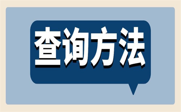 成人大专学籍档案去向查询?
