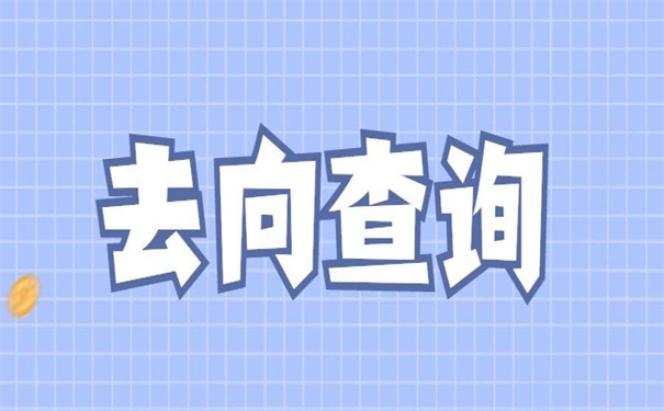 宜春学院个人档案去向查询