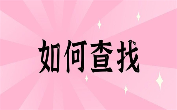 宜春学院个人档案去向查询