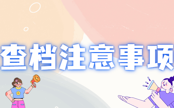 营口个人档案在哪里怎么查询？