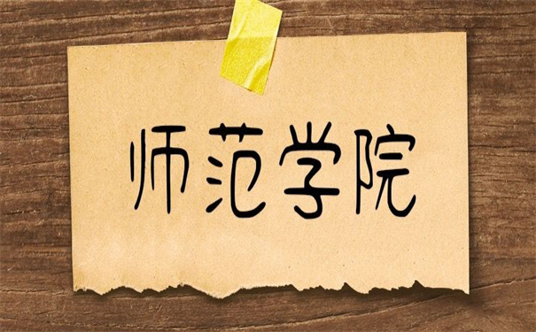 上饶师范学院档案去向查询?