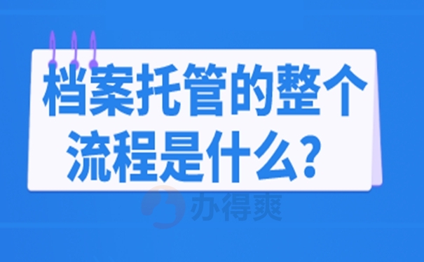 公务员的人事档案存放在单位哪里？