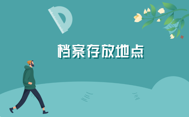 医院工作的如何查询个人档案?