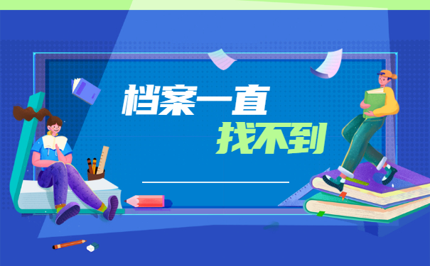 南昌如何查询档案所在地？