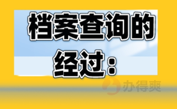 广西如何查询个人档案存放在哪里？  