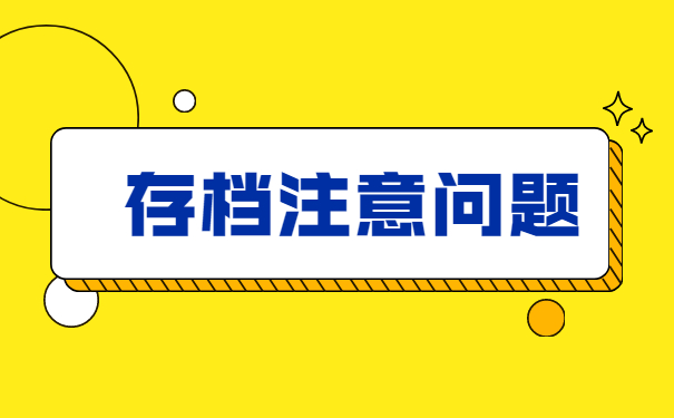 成考学籍档案在自己手里怎么办？