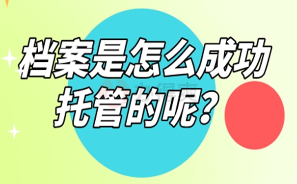 武汉市存放档案的地方在哪里？ 