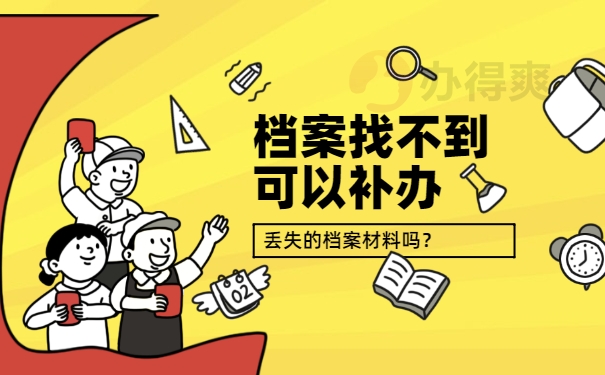 毕节毕业生的档案在哪查？