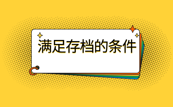 深圳落户调档如何去办理调档函？