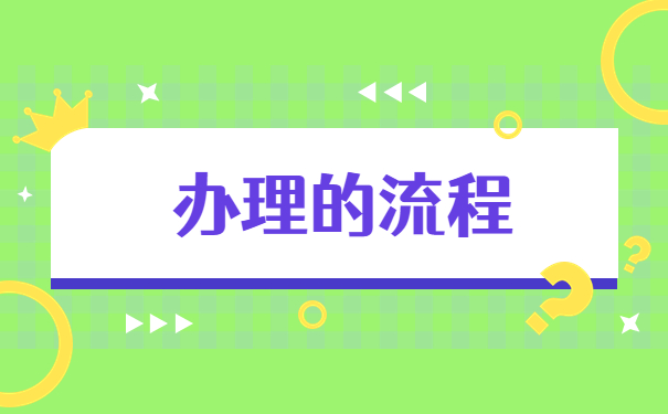 湖南省人才中心怎么开调档函？
