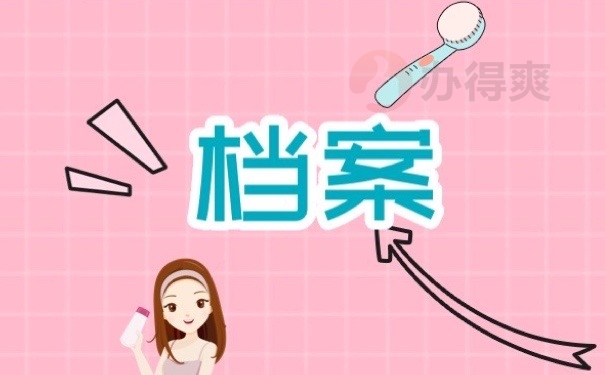 自治区退休人员档案托管中心在哪？