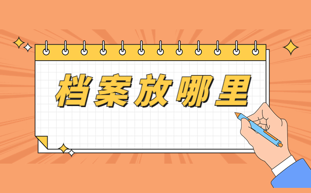 辞职后人才中心调档函怎么开？