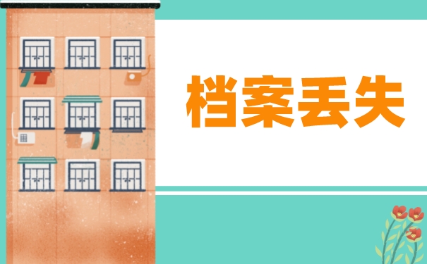 广东大学毕业档案去向查询