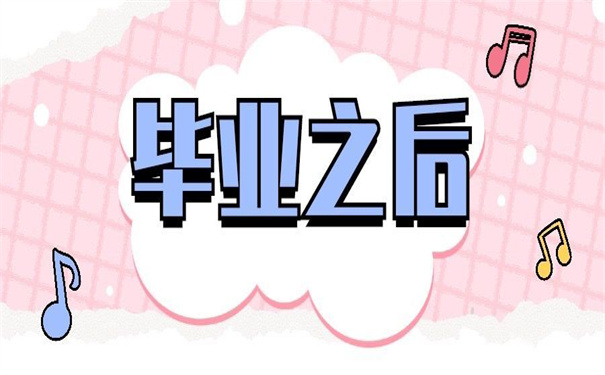 毕业之后档案是怎么调动的？