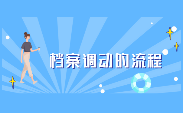 大学生回原籍调档函怎么开?