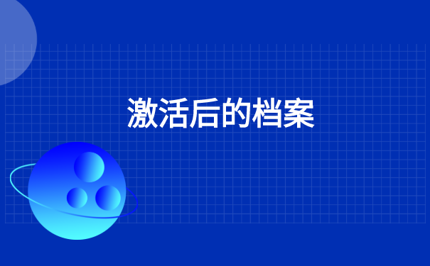 如果档案在自己手里如何投档?