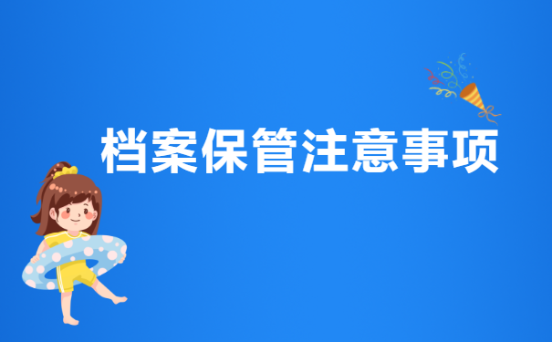 事业编制调动程序先调档案