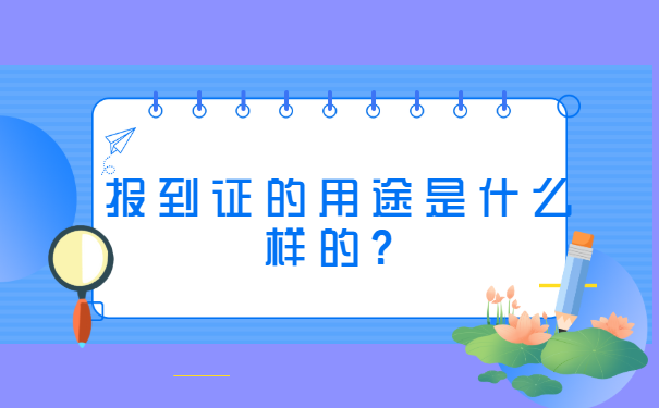 广西毕业生报到证怎么改派?