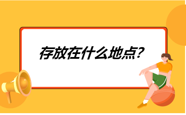 广东省高校生档案去向查询