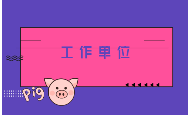 天津大学毕业档案去向查询