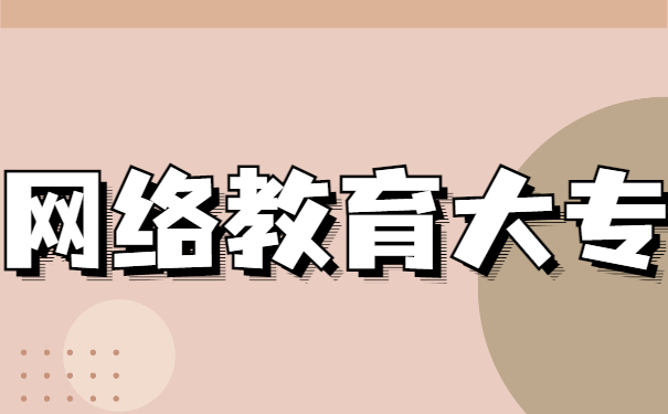 网络教育大专档案怎么存放？