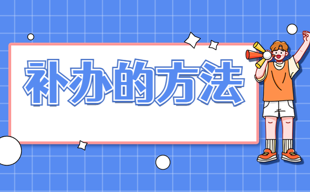 异地考试档案弄丢了怎么办?