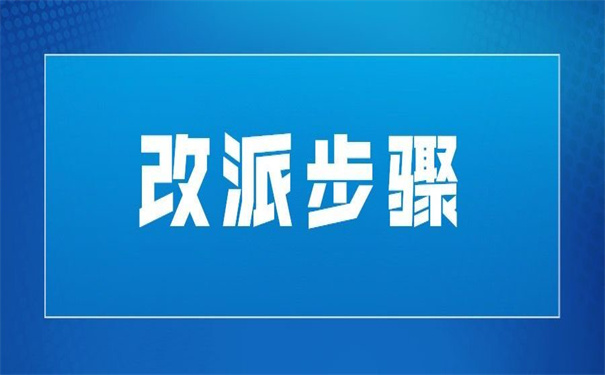 报到证派回生源地怎么改派？