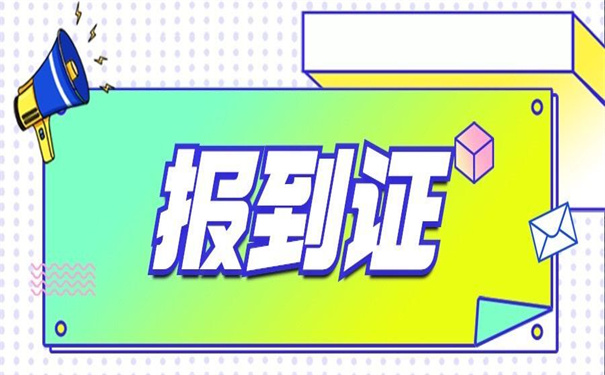 大学毕业生报到证怎么改派？