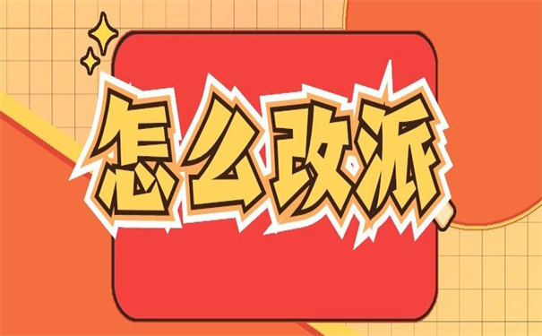 大学毕业生报到证怎么改派？