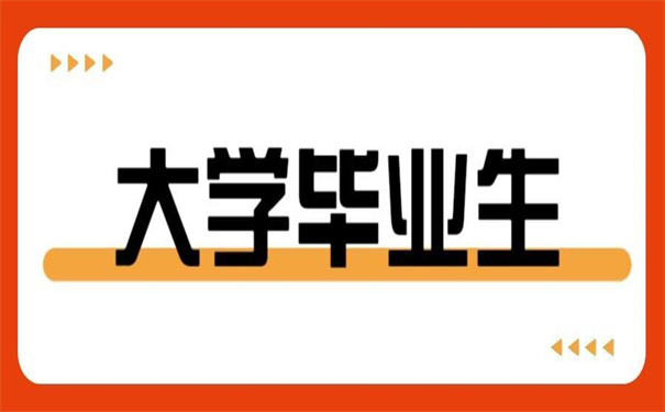 大学毕业生报到证怎么改派？