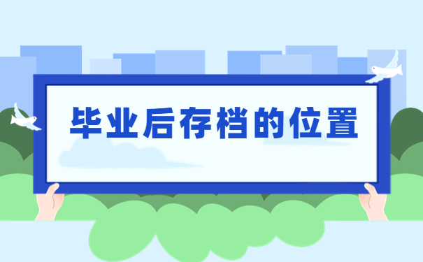 广东省大学学籍档案如何查询？