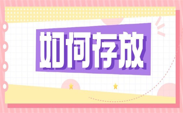 如果失业个人档案怎么存放？