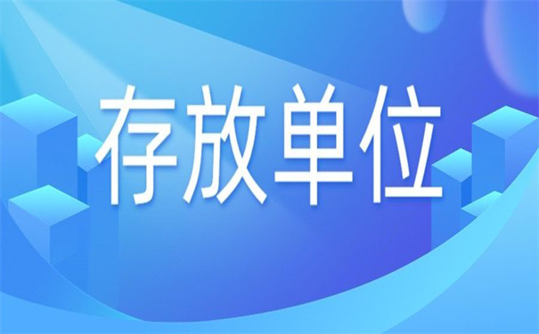 中专毕业档案怎么存放学校？