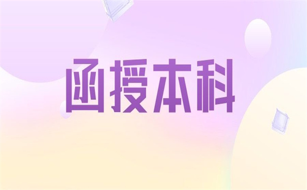 函授本科毕业档案怎么存放？