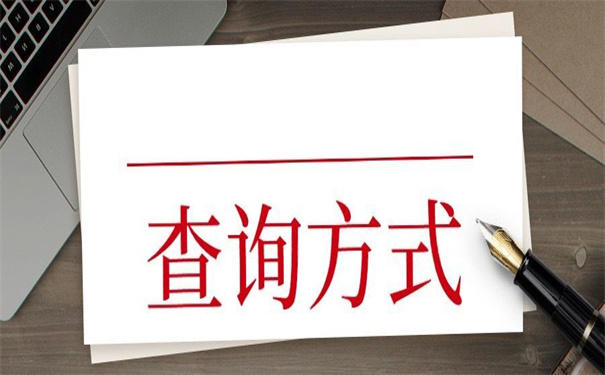 档案去向查询周口师范学院？