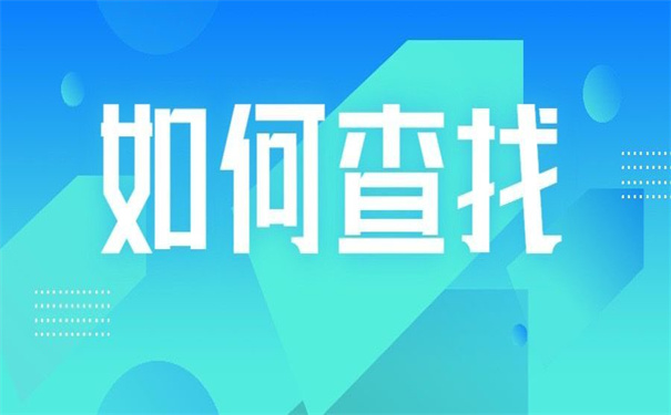 杭州档案在哪里存放怎么查？