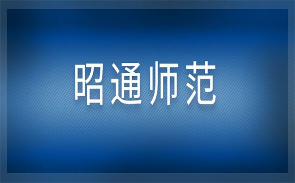 昭通师院学生档案去向查询