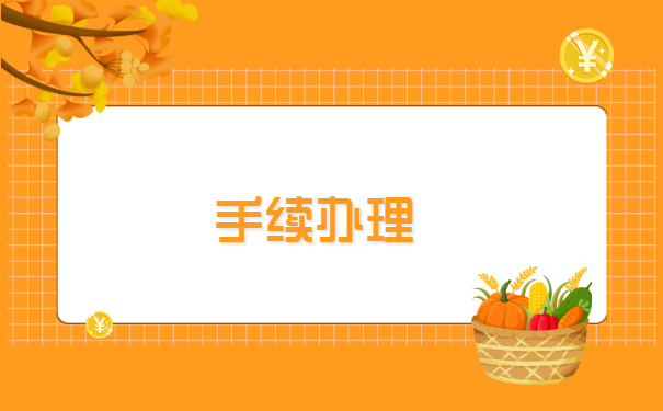 衡阳人才市场怎么开调档函?