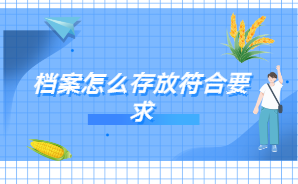 大学毕业后学籍档案去哪查询?