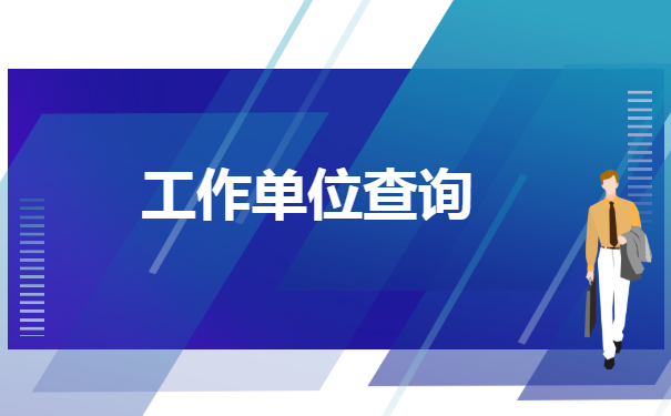 太和县个人学籍档案如何查询?
