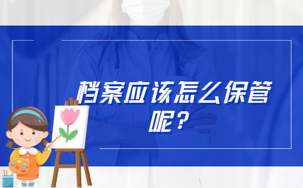 湖南怎么查档案存放在哪里?具体查询档案的方法都在这里