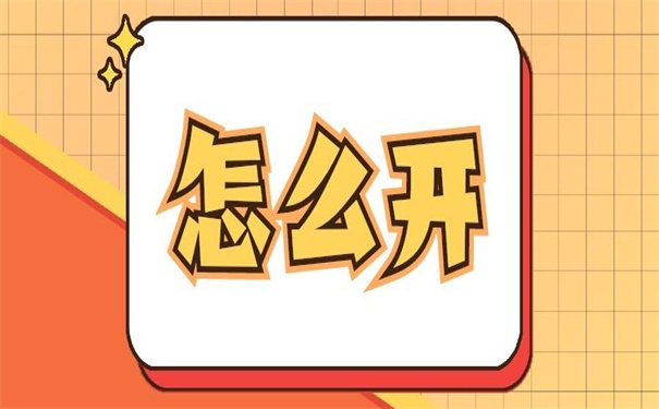 在工作单位怎么开调档函?