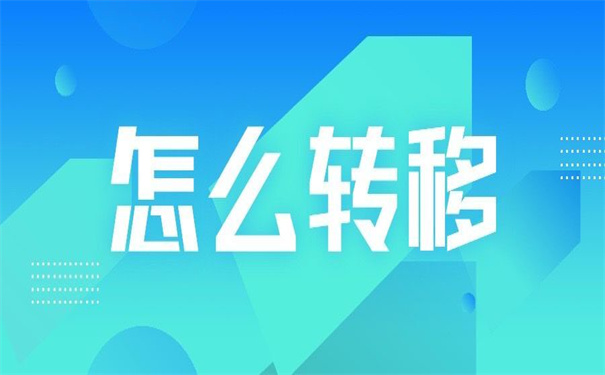 杭州人才市场怎么开调档函？