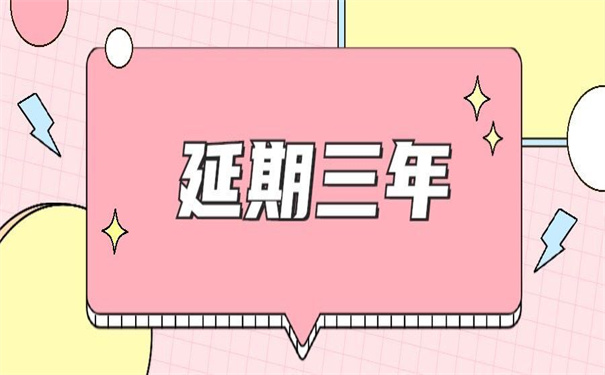 延期三年没有报到证怎么补办?