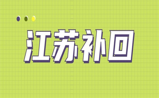 江苏省往届生报到证如何补办？