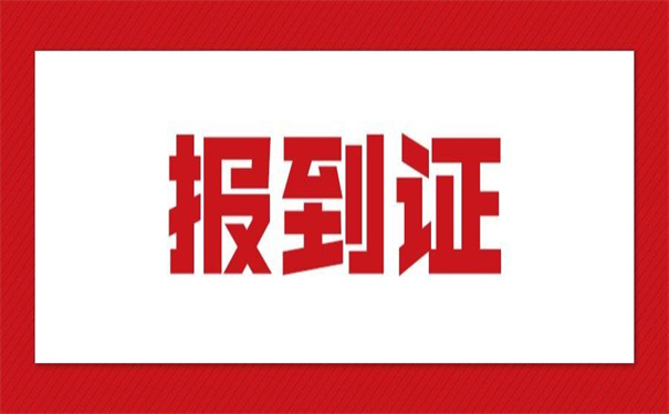 人才中心怎么改派报到证？