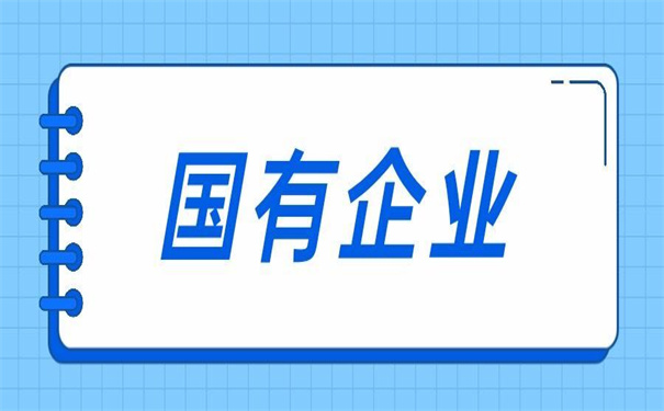 国企辞职怎么改派报到证?