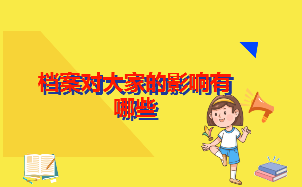 上海市黄浦区怎么补办个人档案?