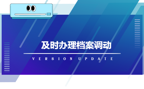 乐清市，个人档案调档函怎么开？