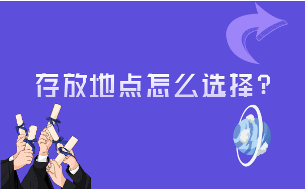 湖北武汉,大中专毕业生档案怎么存放?你知道答案吗?